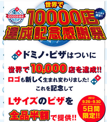 ドミノピザのトップページ