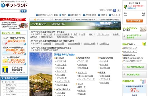 ギフトランドのトップページ