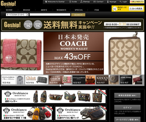 Goship!　全品送料無料とブランド品が大幅値引き　2012年9月