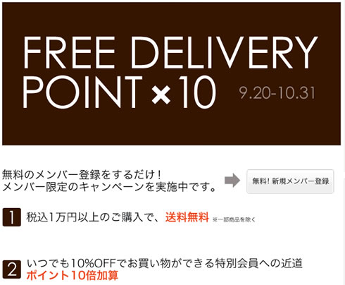 キャンペーンのページ