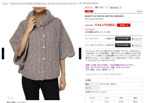 割引となった洋服の画像