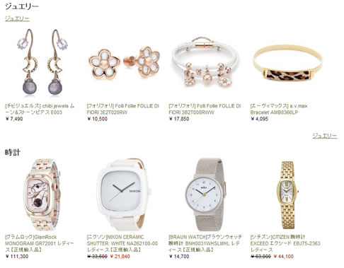 javariに時計とジュエリーが登場。2品購入で10%OFF