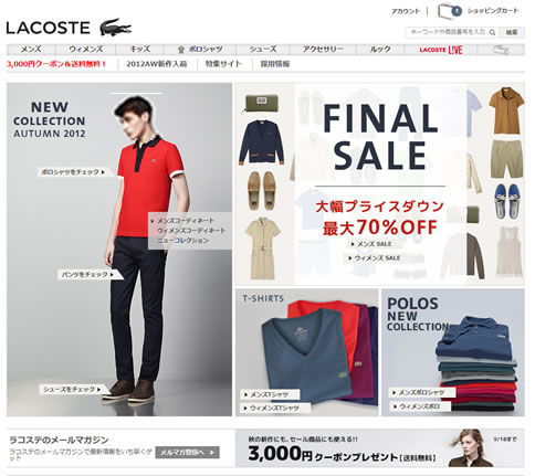 ラコステ　３０００円割引クーポンを配布中　2012年9月