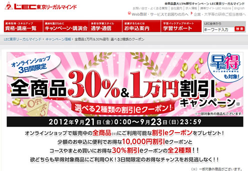 30%OFFキャンペーンのスクリーンショット
