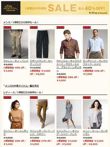 LLBean　1週間だけ最大40%割引セール　2012年9月