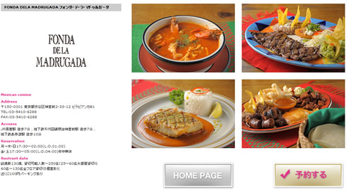 FONDA　DE　LA　MADRUGADAのクーポン