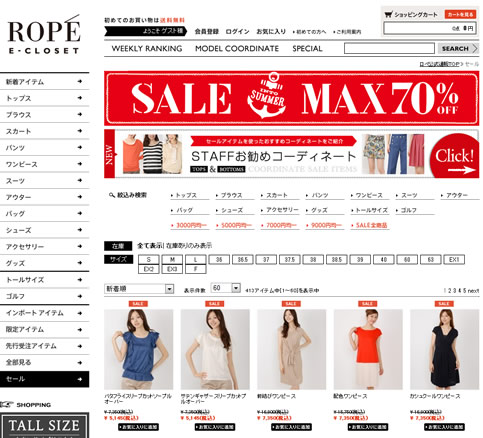 ロぺのファイナルセールページ