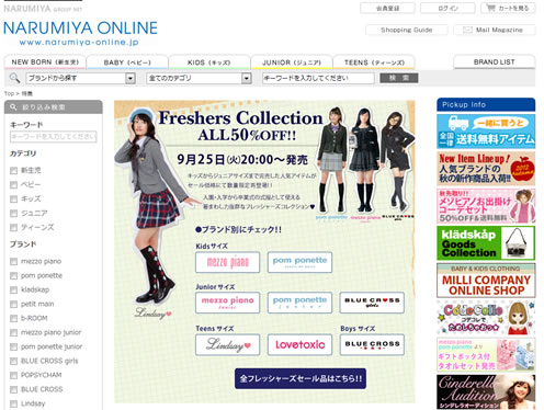 フレッシャーズセールのページ