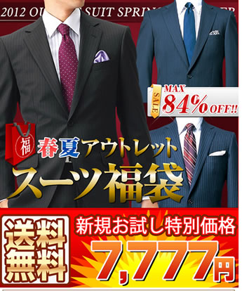スーツ福袋の画像
