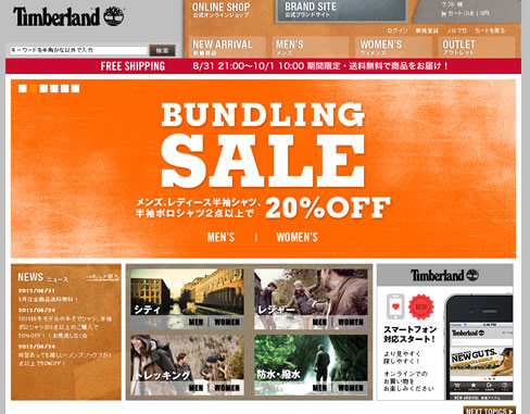 ティンバーランド 送料無料キャンペーン　2012年10月1日まで