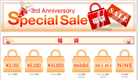 スペシャルセールの特設ページ画像