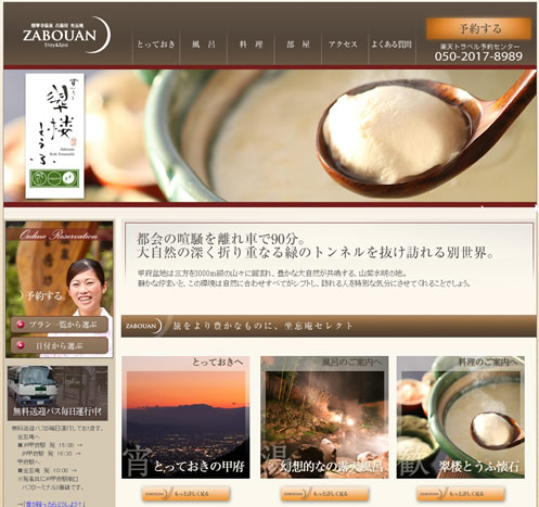 ざぼうあんのホームページ