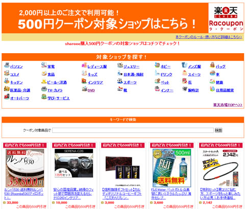 対象店舗のリスト