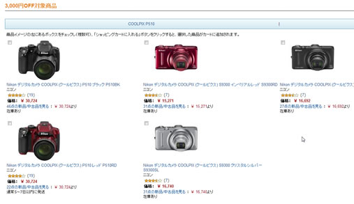 amazon NikonのP510とS9300が3千円引き　2012年10月