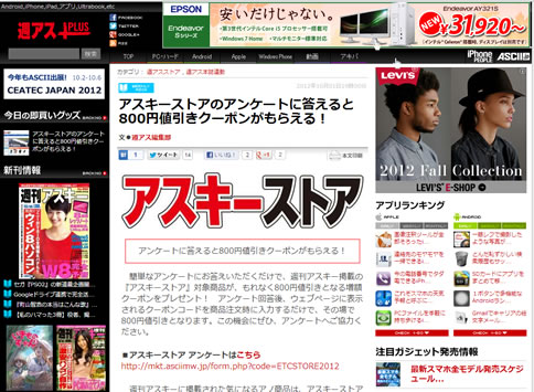 アスキーストアー　アンケート回答で800円引きクーポン