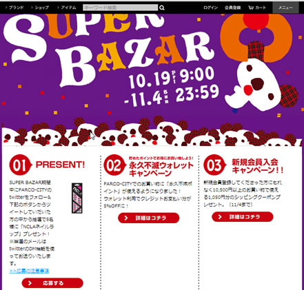 スーパーバザールのスクリーンショット