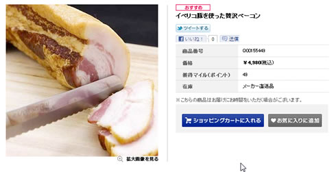 ベーコンの商品画像