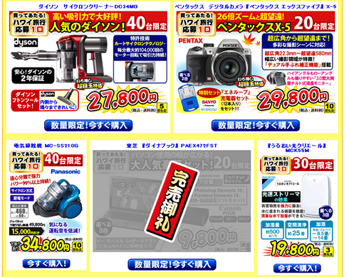 ダイソンの販売価格を掲載したページ