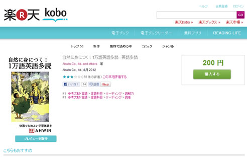 楽天KOBO　１冊無料クーポン　2012年10月