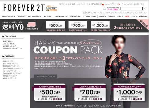 Forever21　最大千円引きのクーポン配布中　2012年10月