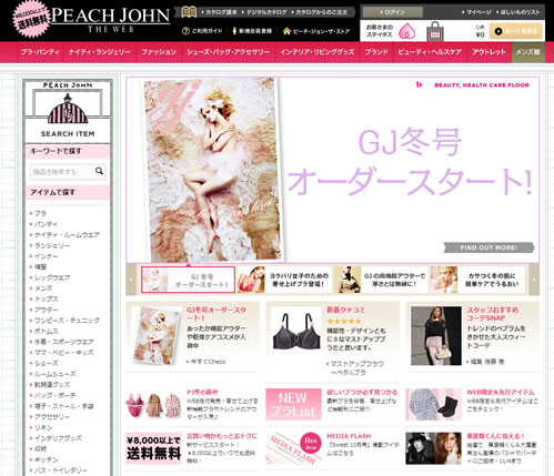 GJ発売開始の告知ページ