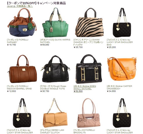 JAVARI　ブランドバッグが20%割引クーポン　2012年