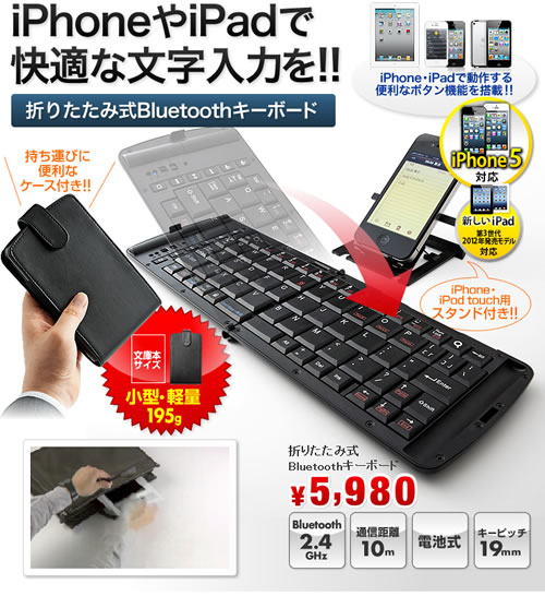 折り畳み用のキーボードが18時まで千円引き　サンワダイレクト