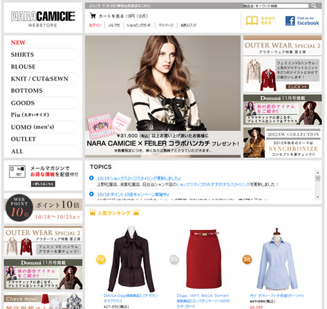 ナラ カミーチェ　ポイント10倍キャンペーン中　2012年10月