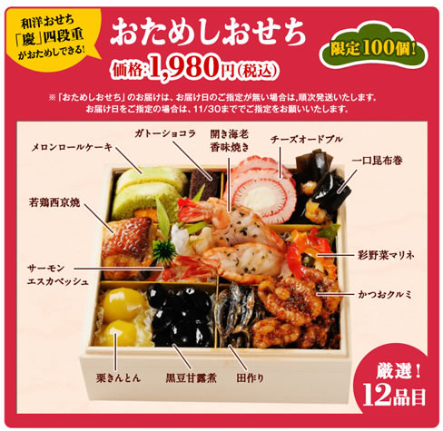 お試しおせちの画像