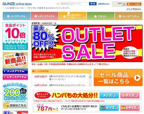 アウトレットセールの画像