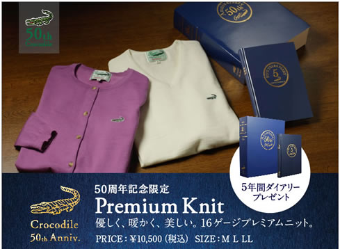 プレミアムニットの商品画像