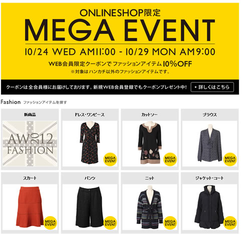 ローラアッシュレイ　10%割引クーポンを配布中　2012年10月