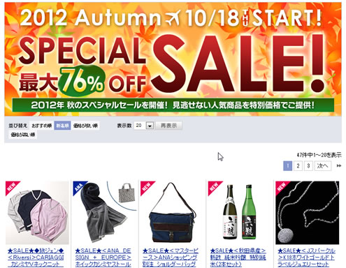 astyle　最大76%OFF　ANAショッピング　2012年10月