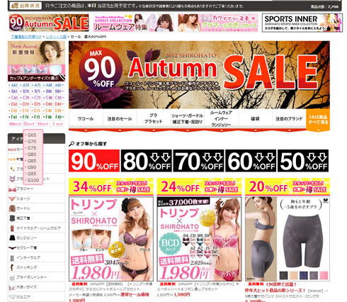 白鳩の秋物セールページの画像