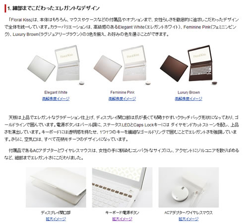 富士通の女性向けPC