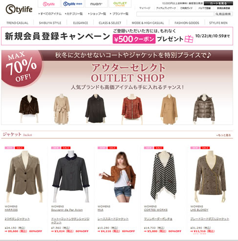 スタイライフ　コートやジャケットなどアウター最大70％OFF　2012年