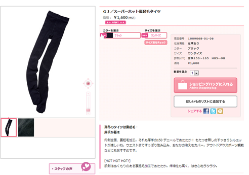 タイツの商品紹介ページ