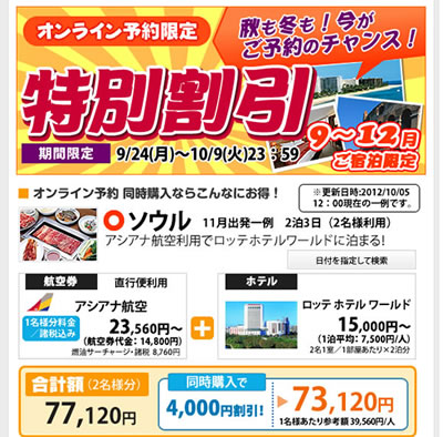 オンライン限定割引のページ