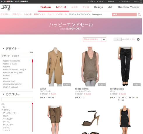 YOOX　さらに最大90％OFFハッピーエンドセール　2012年