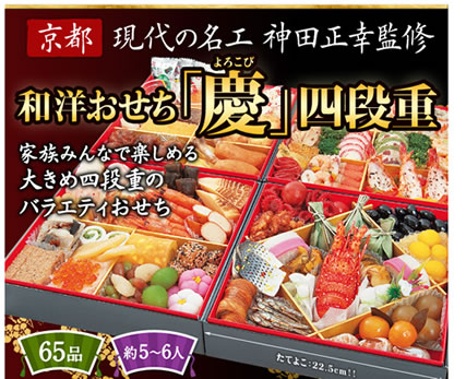 高級おせちの画像