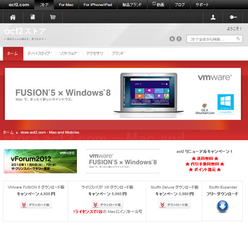 ACT2　リニューアル記念で送料無料、ソフト割引　2012年