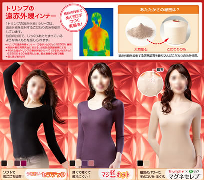 あったかインナー特集の画像