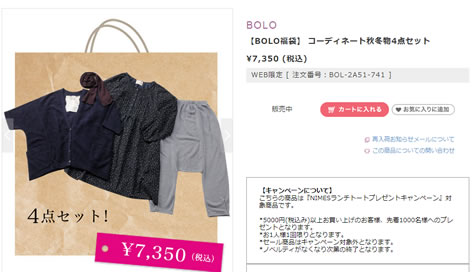 福袋の小生ページの画像