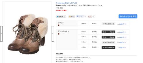 折り返しショートブーツの詳細