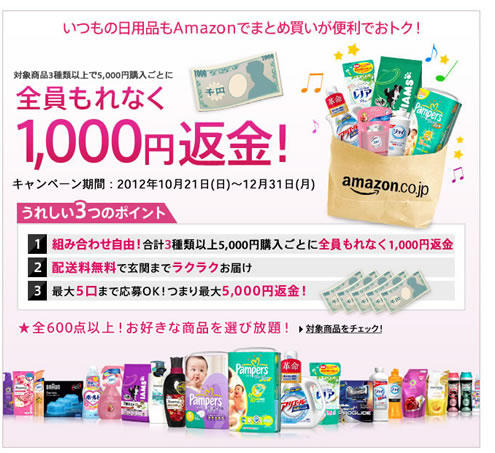 キャンペーンページのスクリーンショット