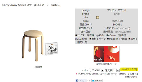プレゼントがもらえるスツールの紹介画像