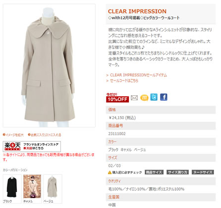 ウールコートの商品画像