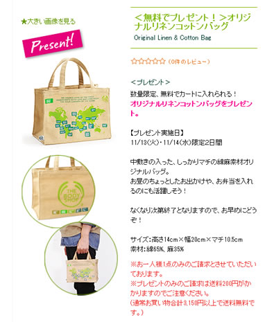 無料プレゼントのバッグの画像