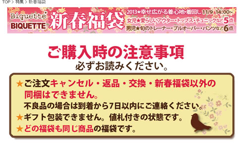キムラタン　2013年福袋の予約がスタート