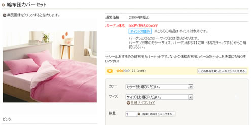 布団カバーセット